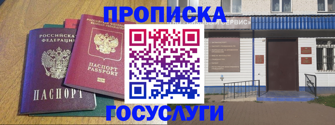 временная регистрация для всех в Зернограде