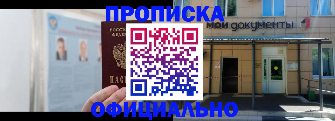 временная регистрация купить в Зернограде