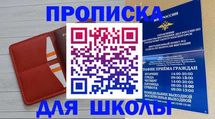 временная регистрация для всех в Зернограде